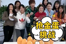 抢金蛋挑战，女生跳舞也太好看了吧哈哈哈