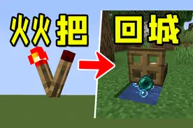 我的世界：5个简单好玩的红石装置，拯救你的无聊！