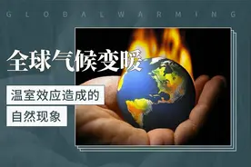 全球气候变暖——温室效应造成的自然现象视频封面