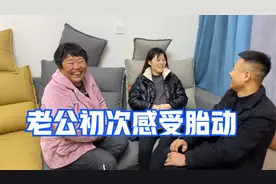 农村小媳妇怀孕5个月心理恐慌，面对粉丝的质疑，婆婆：一切正常视频封面