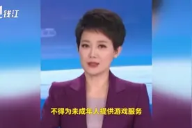 教育部：晚10点到次日8点不得为未成年人提供游戏服务视频封面