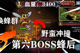 泰拉瑞亚手游11：掌握魔法武器，攻略蜂后就跟睡觉一样简单！视频封面