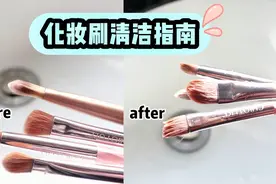 刷子怎么洗，多久洗？get化妆刷清洁指南