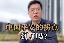 未来中国的保险模式会变成什么呢？看看龙头平安是怎么做的视频封面