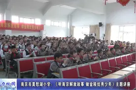 动态丨南京市莫愁湖小学：《听南京解放故事 做金陵优秀少年》视频封面