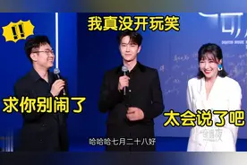 别让王一博去抖音奇遇夜：调侃大鹏赵丽颖开口就是包袱，笑翻全场