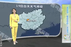 今晚到明天桂北降雨较明显 18日降雨减弱视频封面