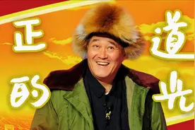 鬼畜版赵本山演唱《正道的光》视频封面