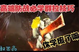 魔兽世界怀旧服：TBC高端防战必学群拉技巧，一学就会还不收费！视频封面