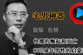 快播的崛起和灭亡，原罪是盗版和色情，互联网草寇王欣的创业历程视频封面