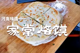 家常烙馍咋做才更好吃？看农村妈妈怎么做，外焦里嫩宣软美味视频封面