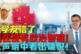 张学友错了，错在没有政治智慧！从声明中看出端倪！视频封面