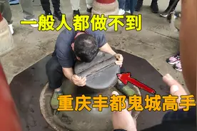 重庆丰都鬼城第一大力士，徒手搬起365斤铁墩，民间真正的高手视频封面