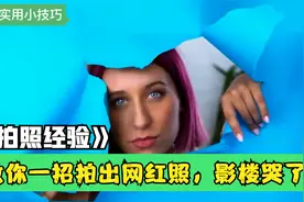 别再嫌男友不会拍照了，照着视频这样学，个个都是艺术照视频封面