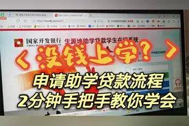 「 助学贷款申请流程 」准大学生、研究生们必看！