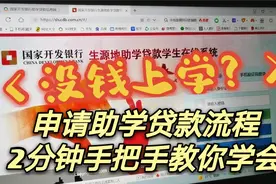 「 助学贷款申请流程 」准大学生、研究生们必看！
