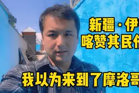 中国的摩洛哥，新疆伊宁喀赞其民俗村，蓝色的房子宛如童话世界视频封面