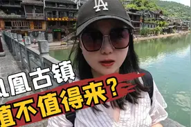 传说湖南这个景区有点坑？第一次来到凤凰古城，到底值得来吗？视频封面