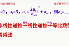 2020年中科大创新班初试，非线性递推，高考数列常规通法手到擒来