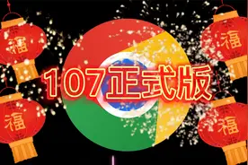 谷歌浏览器Chrome 107正式版支持HEVC解码视频封面