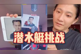 彭于晏都失败了！花式玩法挑战，8亿人次玩的抖音潜水艇游戏。