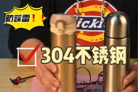 如何快速鉴别买到的就是304不锈钢保温杯？视频封面