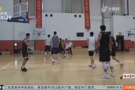 山东男篮正式集结，开启第二阶段联赛备战工作视频封面