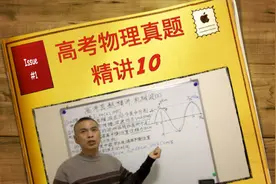 高考物理真题精讲10/[2015年全国卷Ⅰ，34，10分] “全民求知季”视频封面