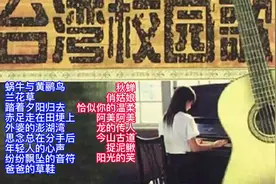 重温经典：80年代台湾校园歌曲精选17首