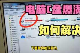 电脑用久C盘爆满变红，只需要简单的两个命令，释放C盘的大量空间视频封面