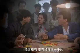 大傻：系香港打牌规定投降可以只输一半
