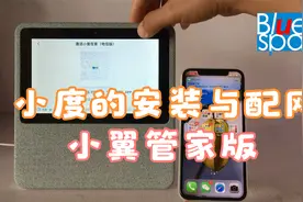 【小翼管家】小度的安装与配网视频封面