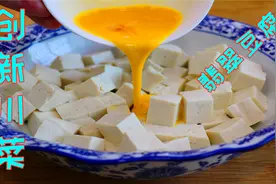 豆腐里面加2个鸡蛋，做成创新川菜，我家一周吃五次，每次都吃光视频封面