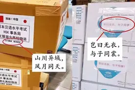 日本援助物资上的古诗，都有何寓意？视频封面