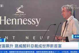 世界首富易主！路威酩轩总裁成新首富 有“世界奢侈品教父”之称视频封面