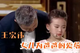 王宏伟女儿讲述父亲的暖心举动，惹哭观众！王宏伟与妻女同台合集视频封面
