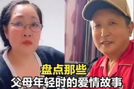 盘点父母年轻时的爱情故事，到底谁先追的谁，掰扯不明白了视频封面