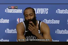 NBA球星采访：哈登透露腿筋是二级拉伤，整赛季与伤病斗争太艰难视频封面
