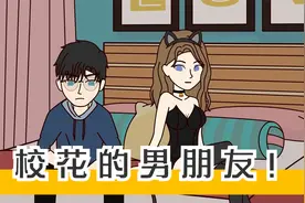 爱上校花男朋友视频封面