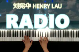 【钢琴】《Radio》刘宪华Henry - CIP Music编配视频封面