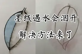 工笔画染色时墨线为什么会洇开 找到原因这个问题很好解决视频封面