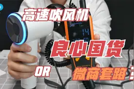 500多能买到高速吹风机？良心国货还是智商税，戴森已拉闸