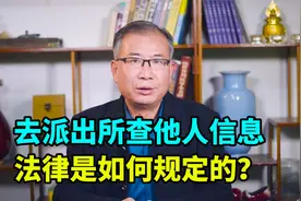 个人可以去公安局查询别人的信息吗？都需要什么条件视频封面