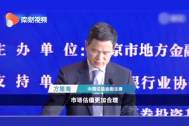 方星海：中国企业赴美上市的步伐没有停止视频封面