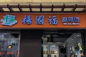 被曝老鼠咬过的食材继续用，杨国福麻辣烫致歉！视频封面
