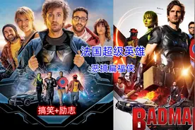 法国恶搞喜剧，令人瑟瑟发抖的拷问，谁这样都得招视频封面
