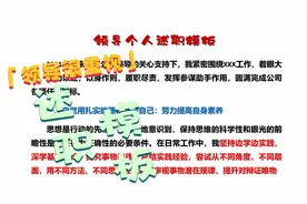 领导述职报告怎么写？这篇万能模板标题就不错，内容也很好，收藏视频封面
