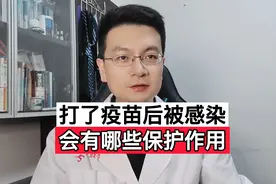 打了新冠疫苗，如果被病毒感染，和不打疫苗的人会有哪些不同？视频封面
