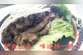 美食：大厨教你家常酱驴肉的做法,美味又好吃,你也会做,媲美河涧视频封面