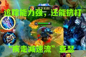 “疾走减速流”亚瑟，减速到敌人走都走不动，自己还移速超快视频封面
